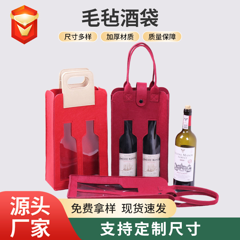 High-End Wine Felt Bag Red Wine Double Tote Bag Universal White Wine Champagne Felt Wine Bag