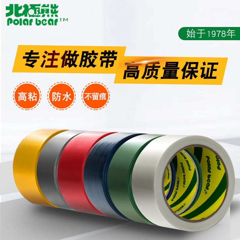 polar bear bear bear strong cloth tape 48mm13.7 m 409 exhibition separation color cloth tape