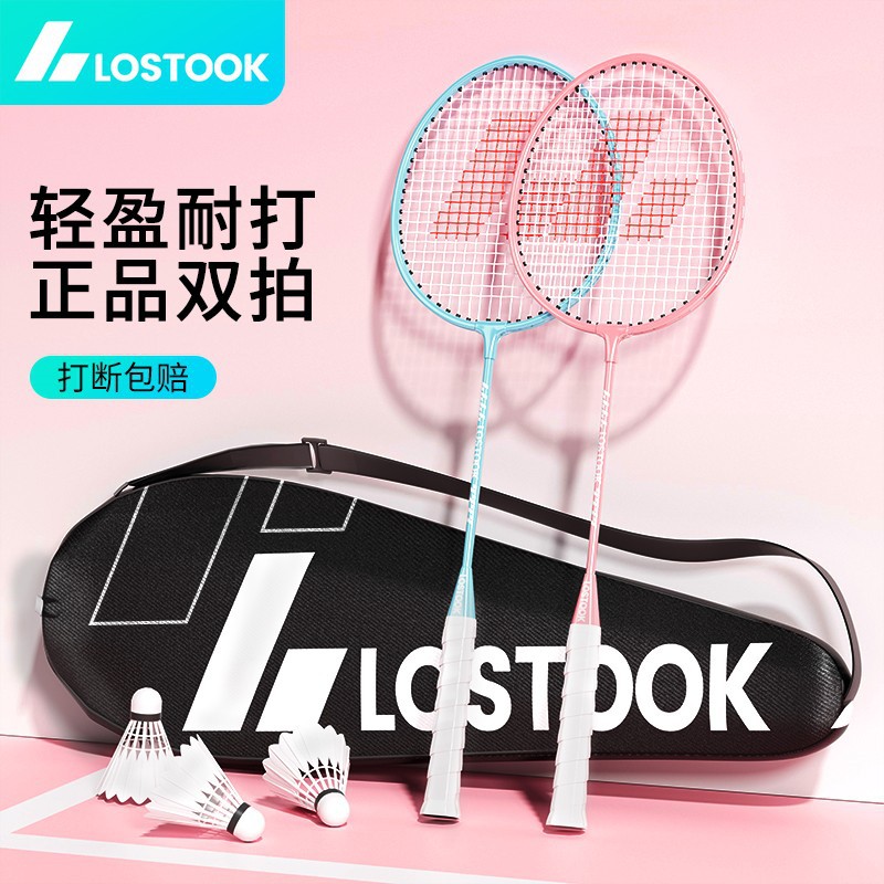 Entry-Level Badminton Racket Glue Double Racket Set for Adults, Durable, High Elasticity, High Appearance, Foam Handle, Iron Alloy