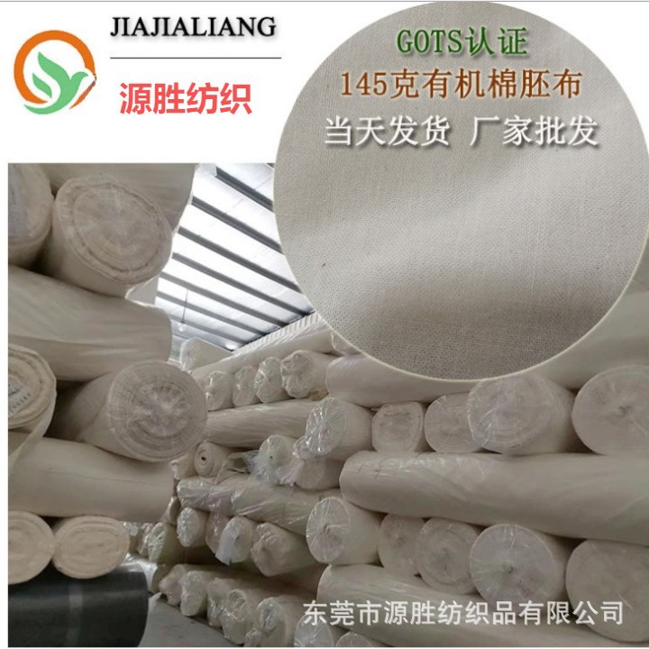 Organic cotton cloth handbag cloth cotton 20*60 cotton organic fabric 145g 4an organic cotton cloth white embryo cloth