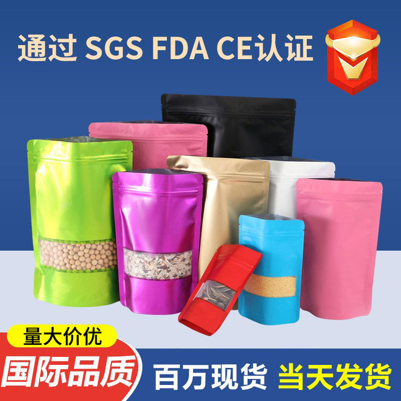 Window Colorful Self-supporting Self-sealing Frosted Aluminum Foil Bag Bait Coffee Tea Sealed Thickened Aluminum Plated Colorful Self-supporting Bag