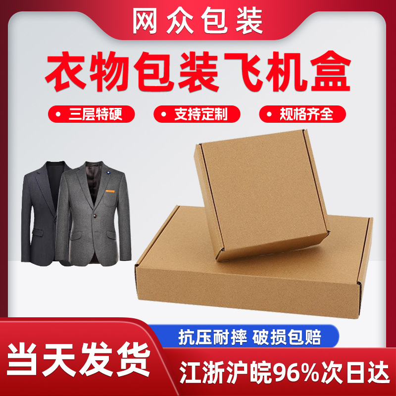 Suit, Dress, Coat Packaging, Airplane Box, Underwear, Clothing Packaging Box, Clothing Zipper Airplane Box, Logo Can Be Printed