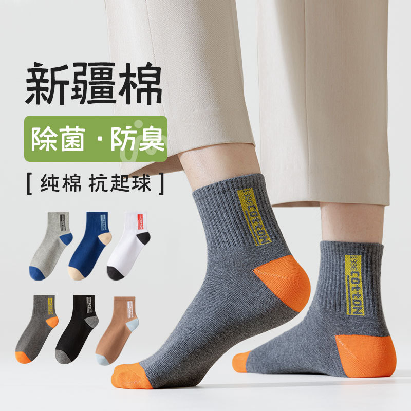 Men's Cotton Socks Sports 100 Cotton Spring and Autumn High-end Trendy Men's Socks Mid-tube Socks Men's Odor-proof Sweat-absorbent Socks