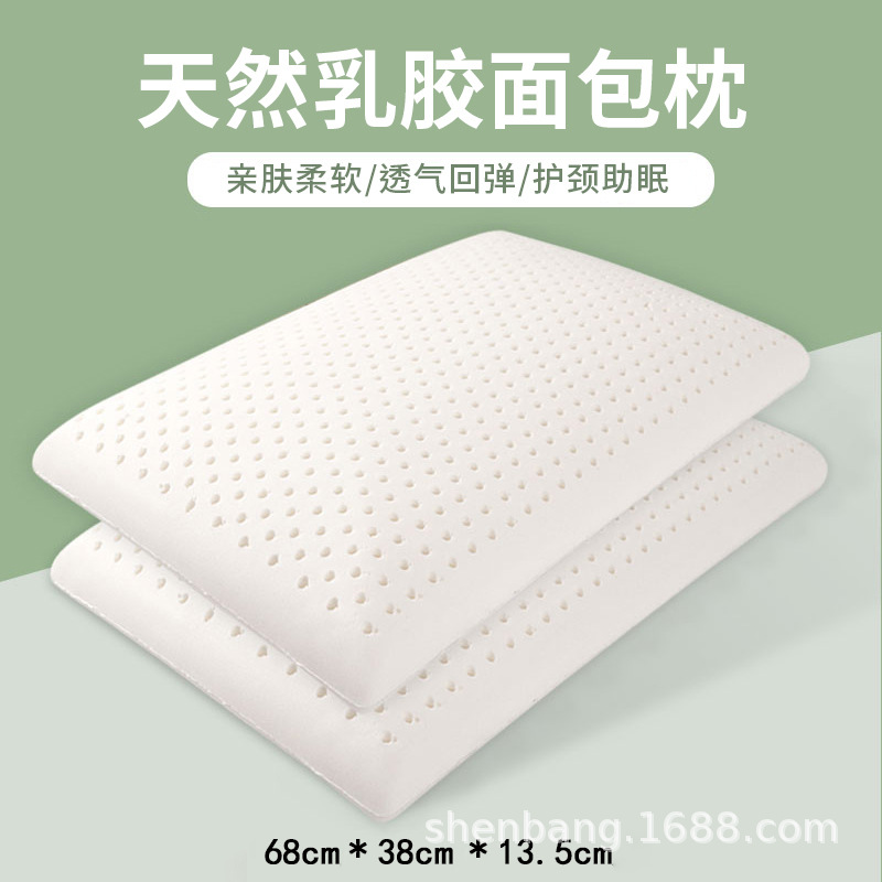 Cross-Border Popular Factory Direct Sales 40*70cm Natural Latex Pillow Bread Pillow Cervical Spine Pillow Core Wholesale Dropshipping