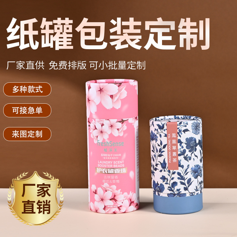 Customized Cosmetic Fragrance Paper Cans, Aromatherapy T-Shirts, Tea, Umbrellas, Cylinders, Packaging, Red Wine Thermos Cup Paper Tube Boxes