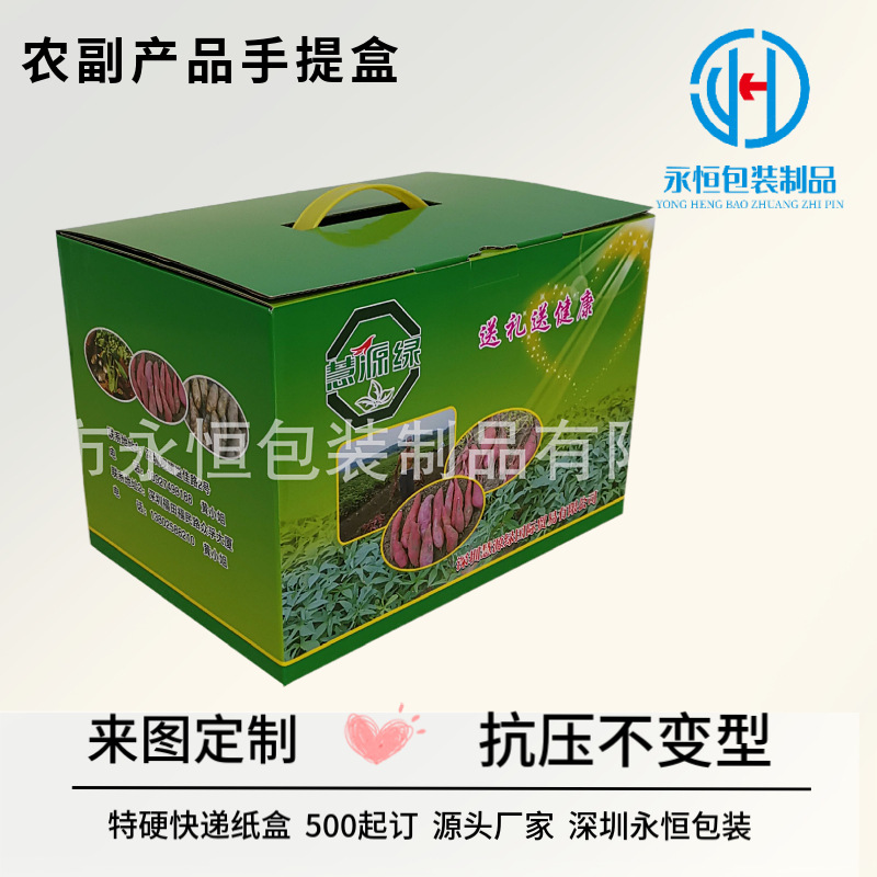 Agricultural and sideline products packaging box wholesale color box manufacturers large discount supply sweet potato native products packaging gift box production