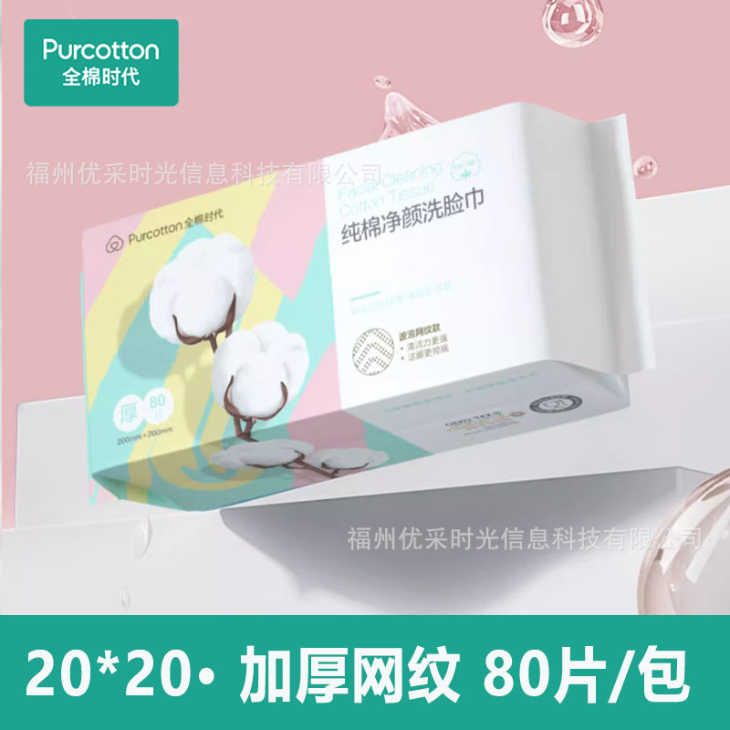 Picture of All cotton era cotton soft towel face towel Women's Disposable face cleansing towel removable wet and dry face towel wholesale