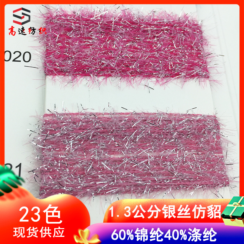 Colorful Star flash mink hair 1.3cm gold and silver silk imitation mink yarn 60% nylon 40% polyester magic color feather yarn manufacturer
