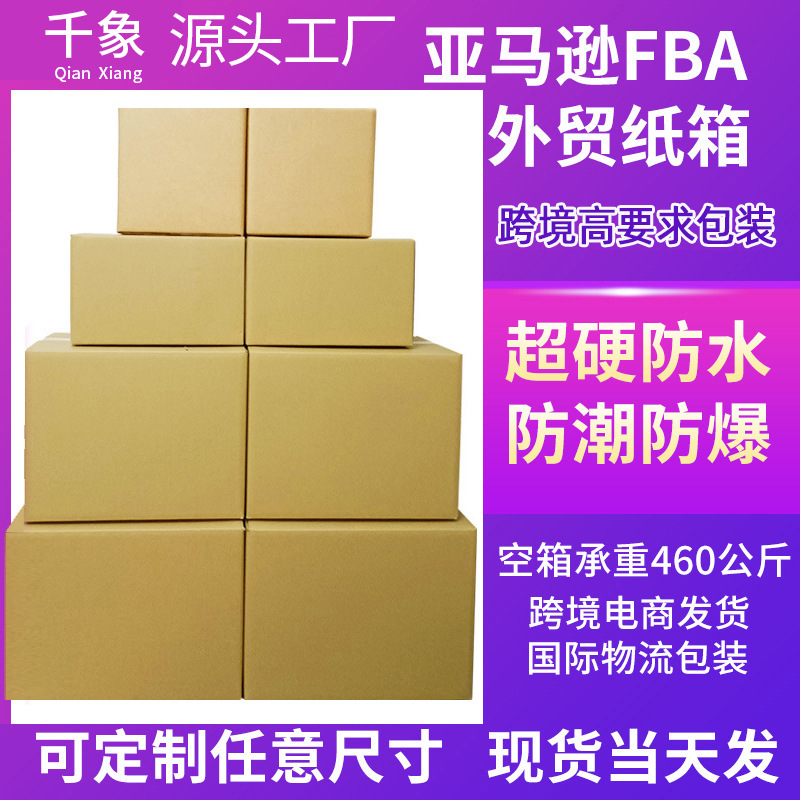 Amazon Fba Carton Super Hard Moisture-Proof Express Carton Dhl Extra Hard Amazon Fba Carton Export Fba Carton