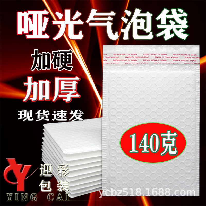 Strip bubble bag super thick matte bubble bag logistics composite Pearlescent film envelope bag long terms 140g super thick