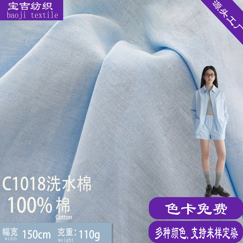 132 colors plain weave thin poplin sand-washed pure cotton fabric, sun-protective shirt, loose dress, skirt fabric