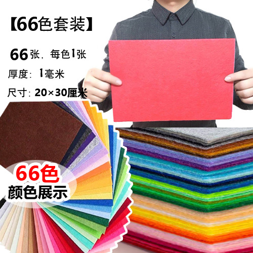 Picture of 1mm non-woven fabric 22 color 40 color handmade diy kindergarten handmade fabric paper-cut fabric woven fabric color felt fabric