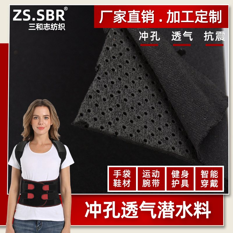 Breathable punching diving material handbag shoe material protective gear wrist strap SBR rubber breathable hollow hole punching patch cloth