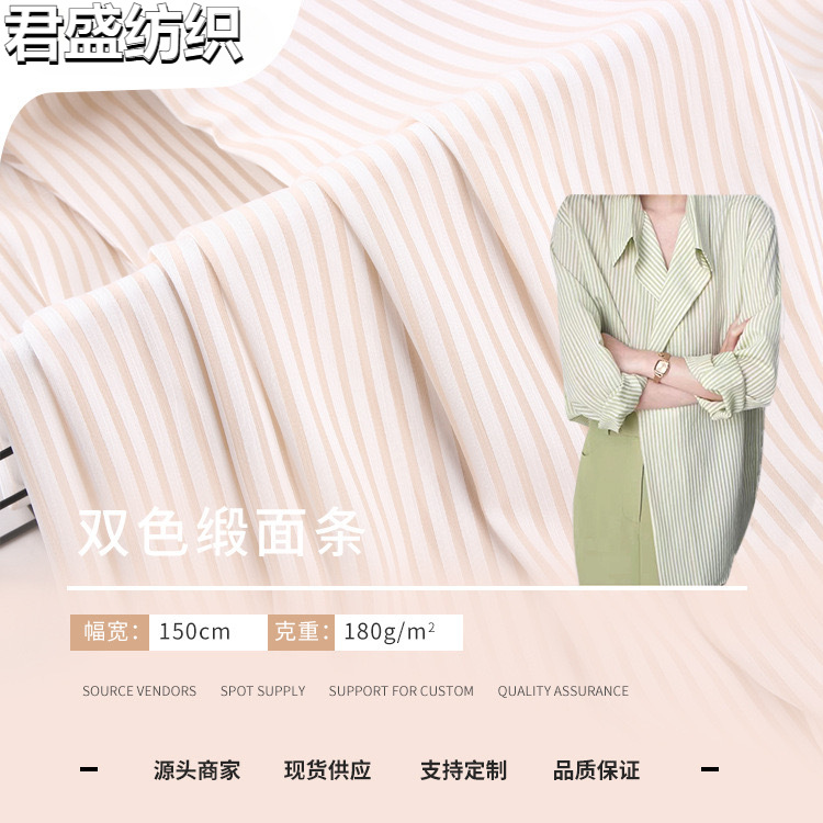 180g double color strip fabric polyester imitation acetate striped shirt dress dress jacquard chiffon cloth