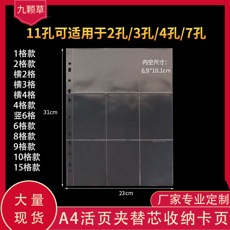 A4 One-Square Grids Nine-Square Grids Four-Square Grids 3inch Small Card Postcard 7-Hole Loose-Leaf Photo Album Card Album Inner Page Card Page Account