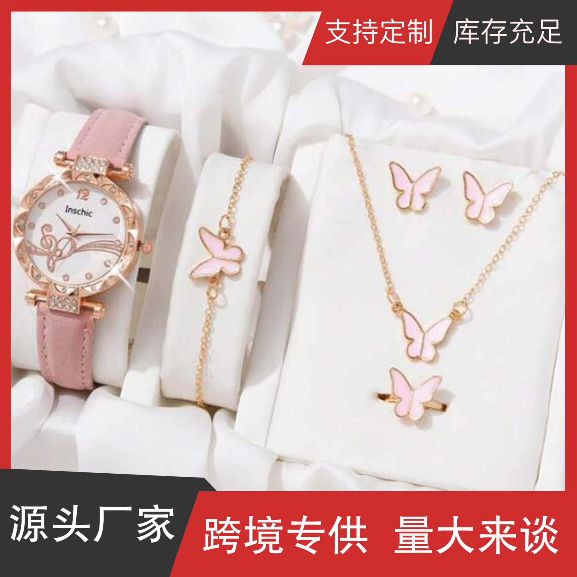 J new fashion simple versatile fresh ladies butterfly watch suit