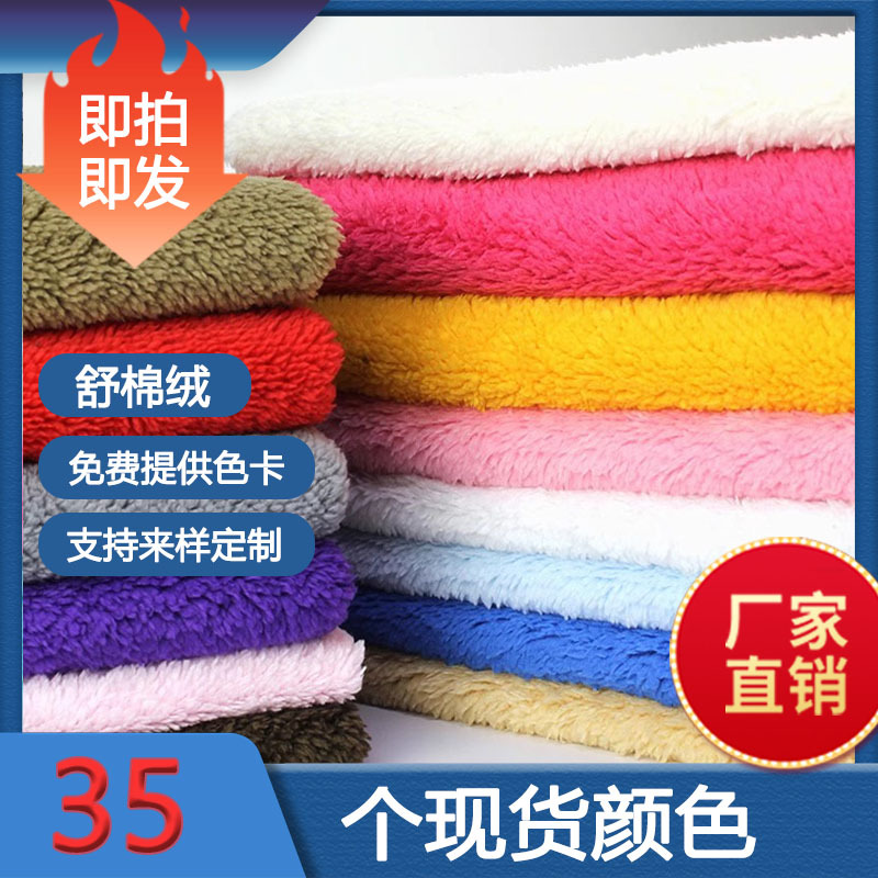 Manufacturer in stock warp knitted cotton cashmere lambswool short plush cloth knitted fabric tie-dyed fabric wholesale