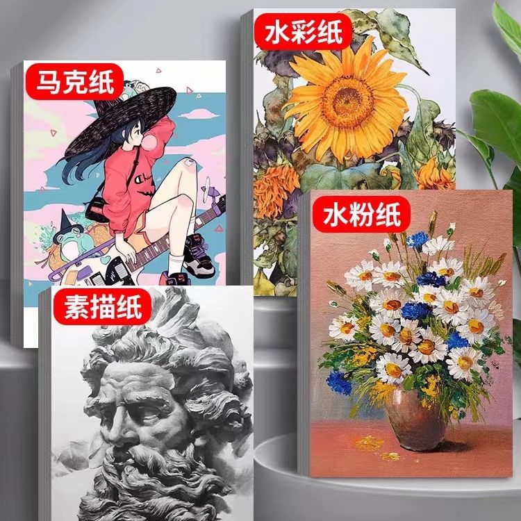 8K sketch paper A4 sketch gouache 16K Watercolor Hand-painted album marker painting white paper art student Special Study 3