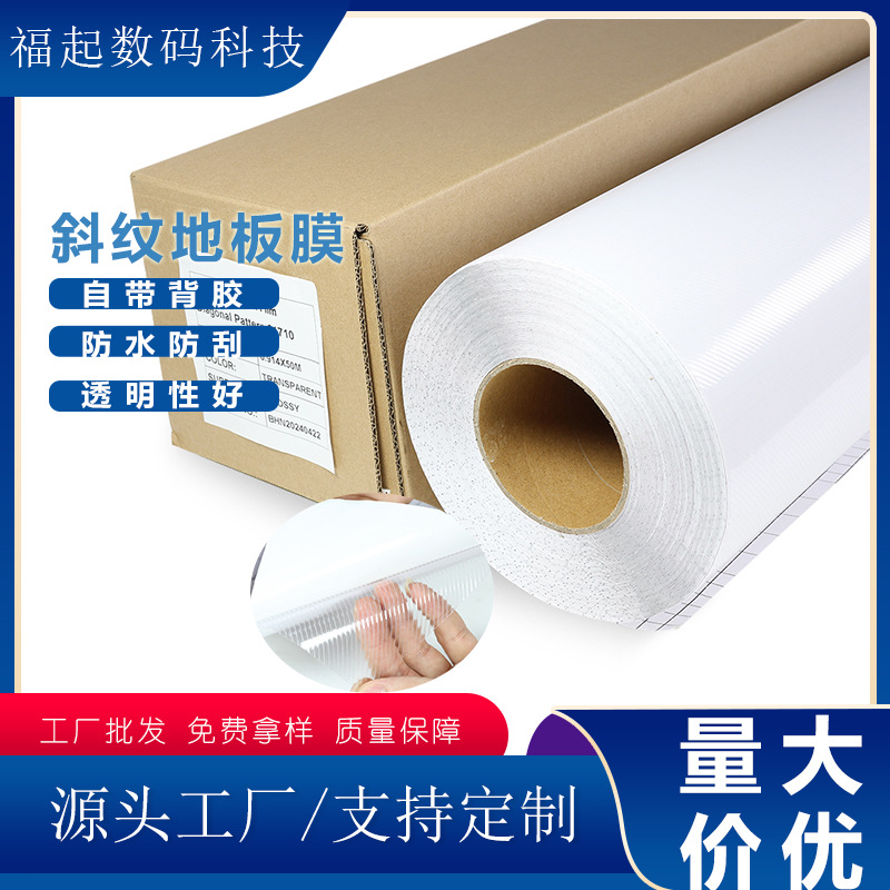 Wholesale floor film 1.52x 50m scratch-resistant cold film transparent floor film protective screen twill floor film