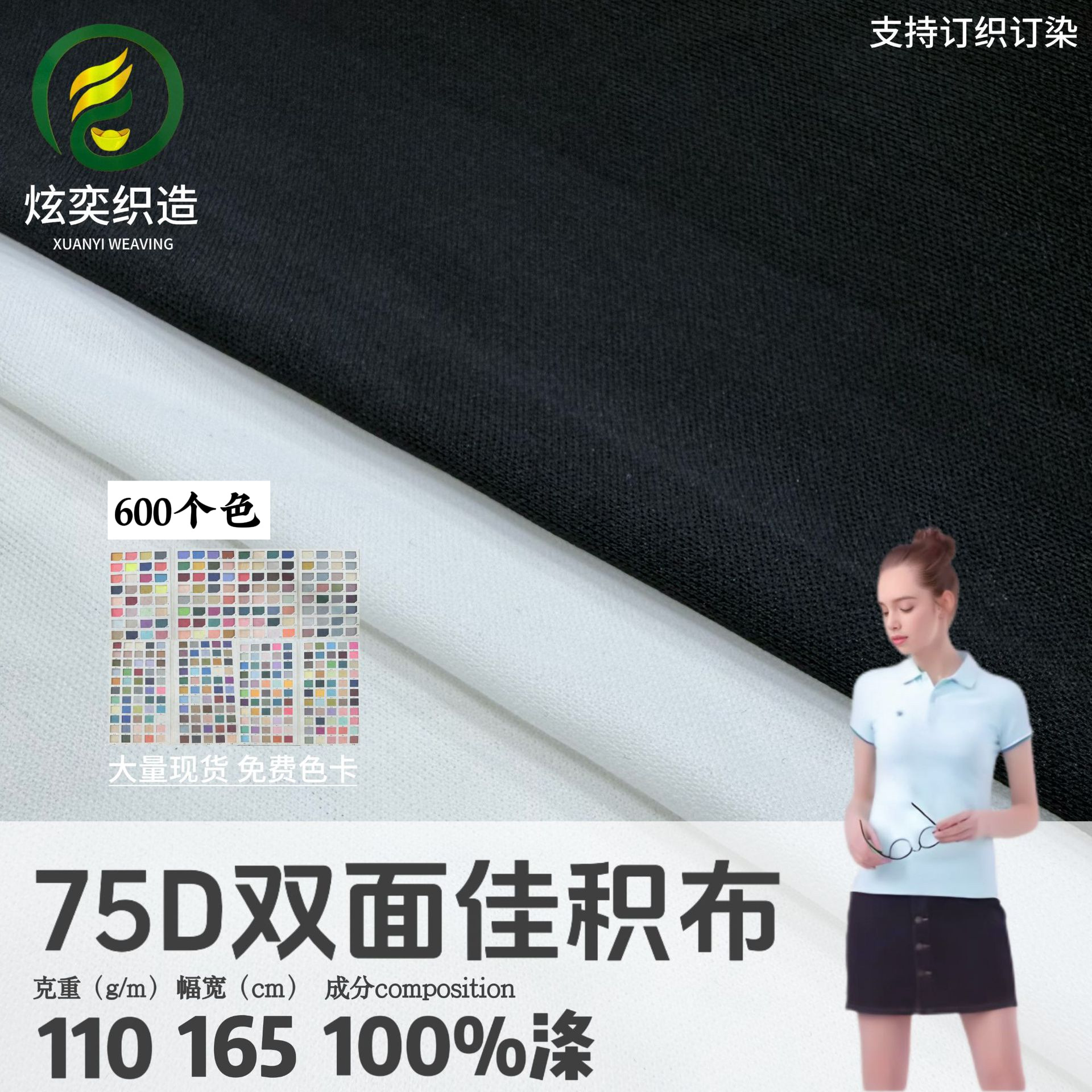 Polyester Fabric 75D Double-Sided Flat Fabric Edging Fabric Underwear Knit Fabric Composite Lining Quick-Drying Fabric