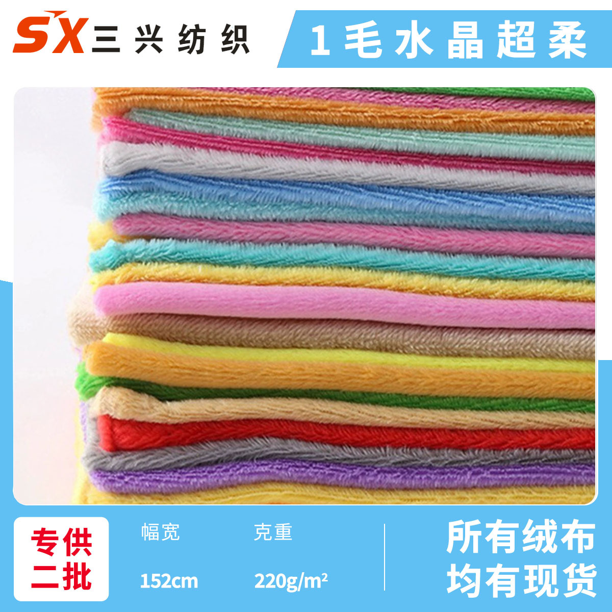 in stock 1mm wool high crystal super soft skin plush crystal velvet embossed velvet toy home textile lining fabric