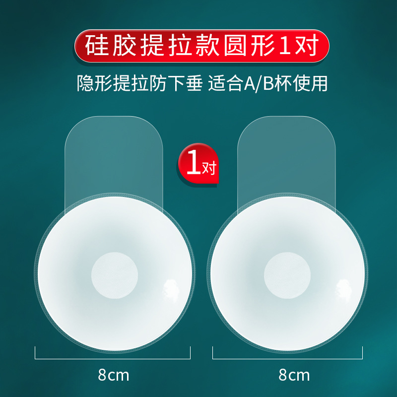 Picture of Lifting Breast Patch Push-up Thin Invisible and Traceless Silicone Breast Patch Anti-bump Sling Skirt Special Lifting Breast Patch