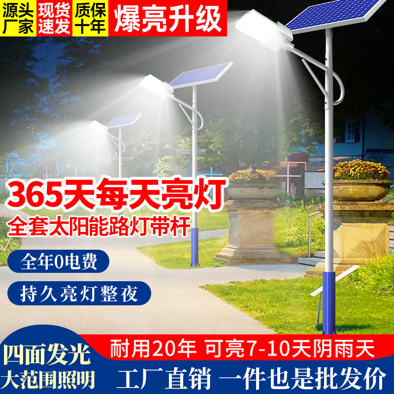 Door-To-Door Installation of Solar Street Lights for Rural Areas, Ultra-Bright High-Power Courtyard Outdoor Full Set of Integrated Pole Engineering Lighting