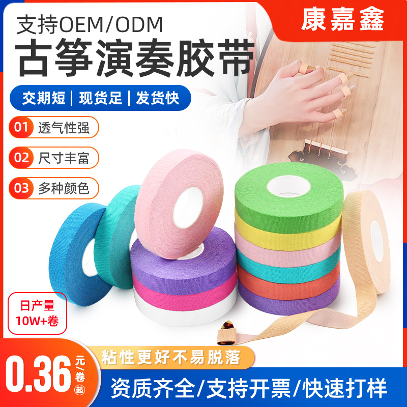 Wholesale Nail Color Tape Pipa Playing Nail Tape Musical Instrument Accessories Breathable Comfortable Guzheng Tape