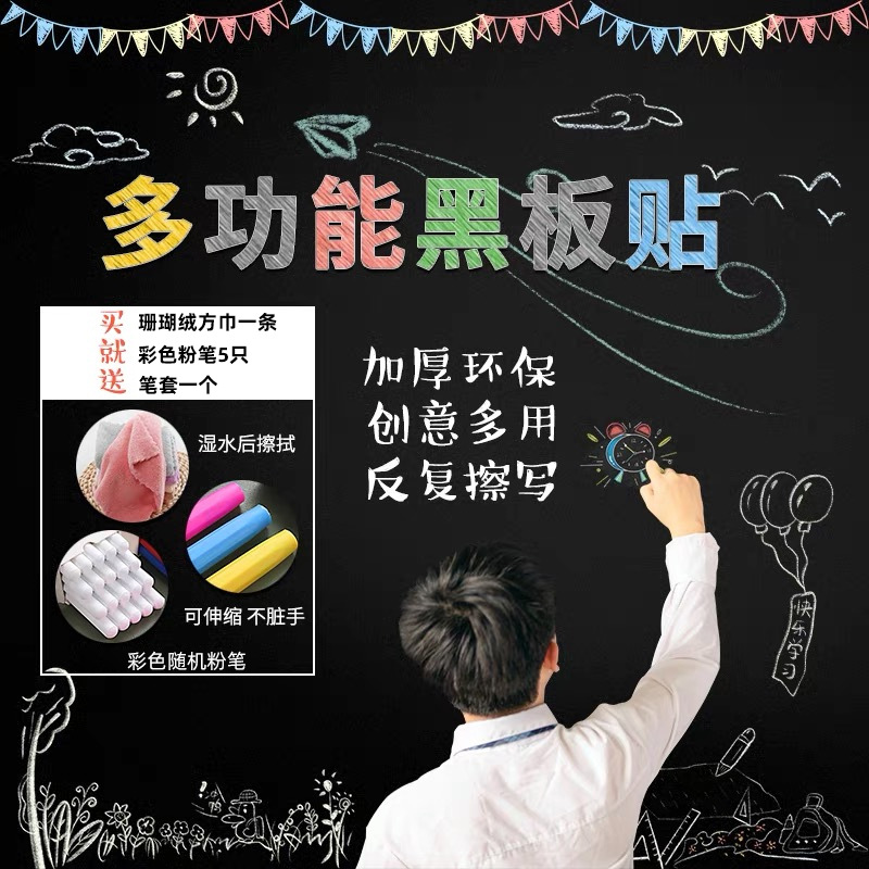 Blackboard Stickers Whiteboard Stickers Erasable Children's Teaching Graffiti Home Self-adhesive Stickers Removable Wall Stickers Wallpaper