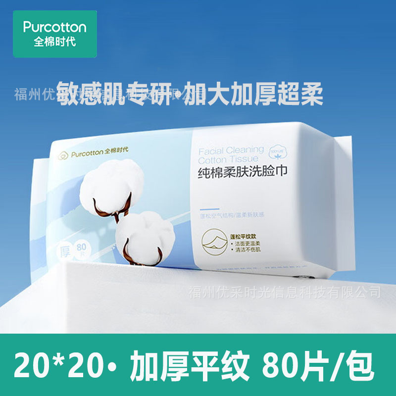 Picture of All cotton era cotton soft towel face towel Women's Disposable face cleansing towel removable wet and dry face towel wholesale