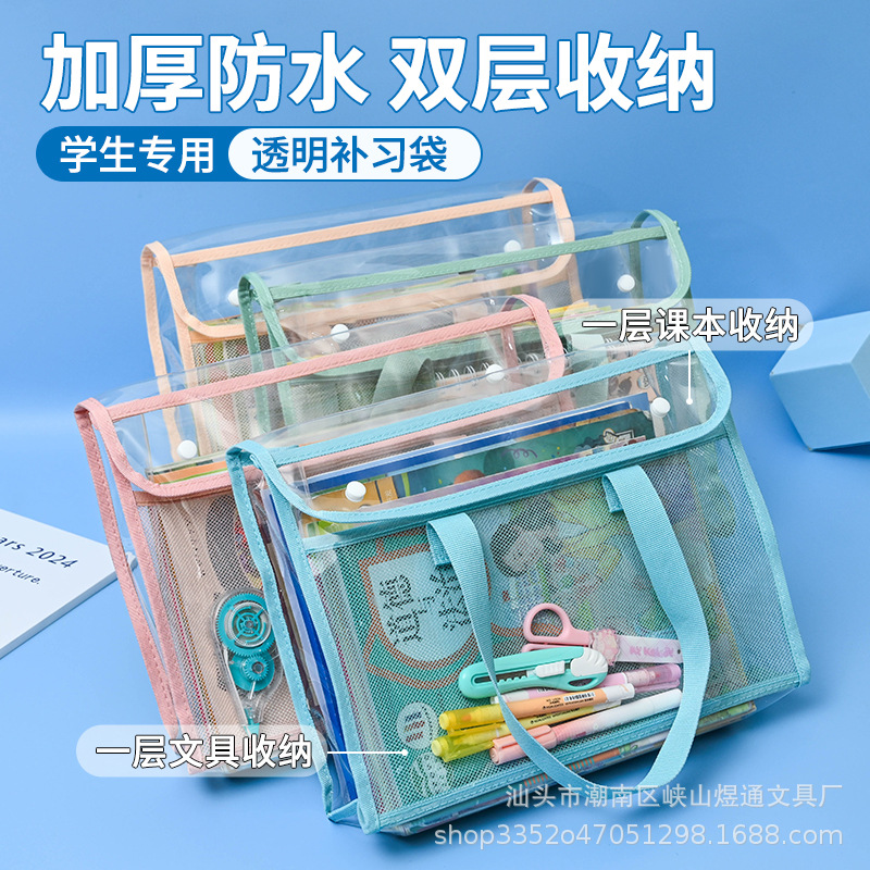 Pvc Thickeneded Transparent Tutoring Bag Double-Layer Large-Capacity Waterproof Cosmetics Bag Book Storage Student Exam Tutoring Bag
