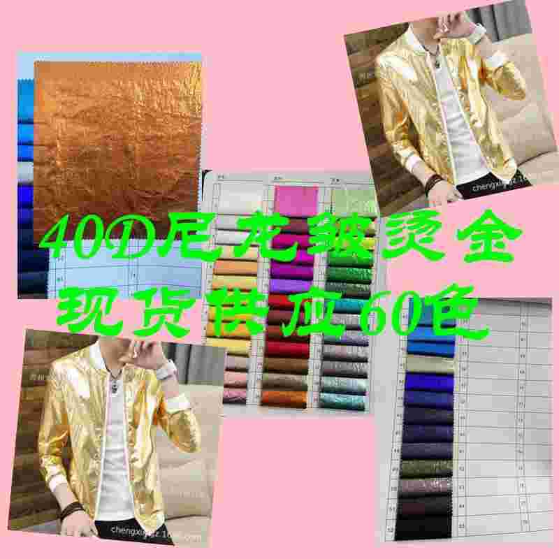 Metallic Crinkle 300t Crinkled Nylon Fabric, Stretch Fabric with Gold and Silver Foil, Shiny down Jacket and Cotton Coat Fabric