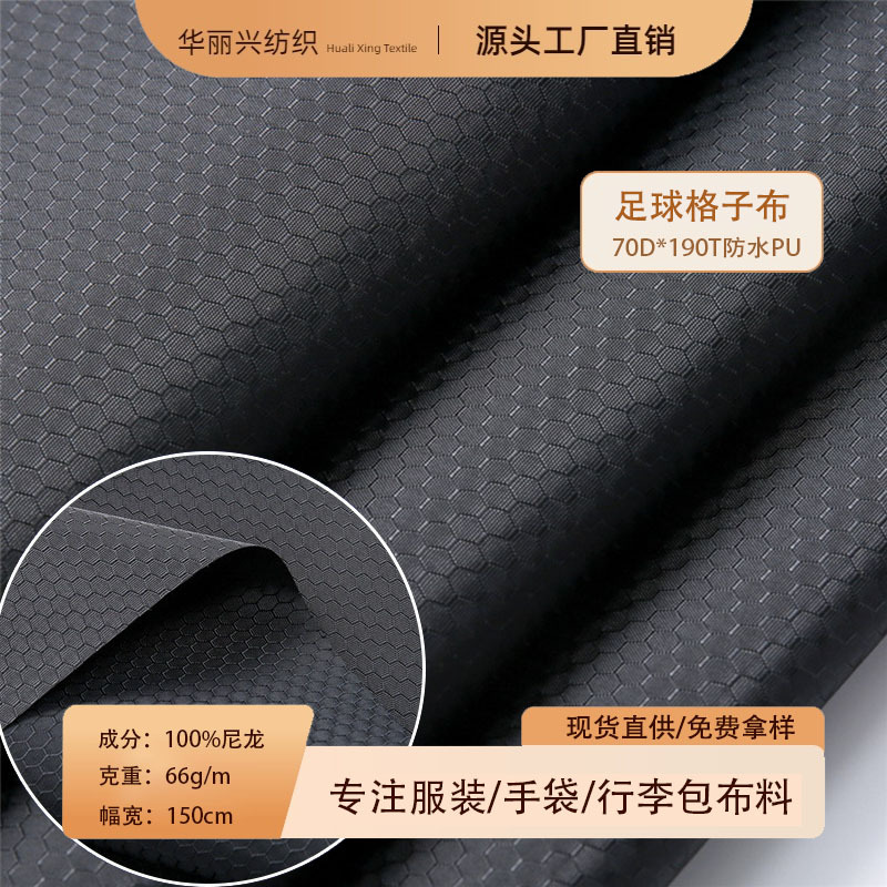 Football Gennis Spun Six-sided Lattice Nylon Fabric Waterproof Thin Coat Jacket Down Jacket Hexagonal Prismatic Lattice Jacquard Fabric