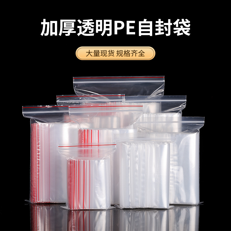 In stock Ziplock transparent thickened pe sealing pocket plastic packaging bag sealed bag packaging bag printing can print logo