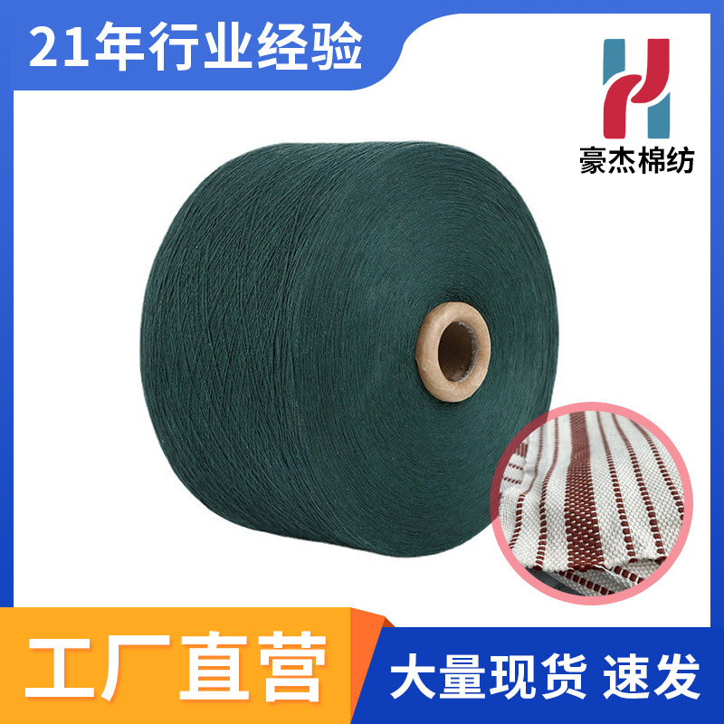 Self-Produced 5-21 Dark Green Yarn, Semi-Combed Towel Yarn, Woven Yarn, Air-Spun Titan Polyester Cotton Yarn