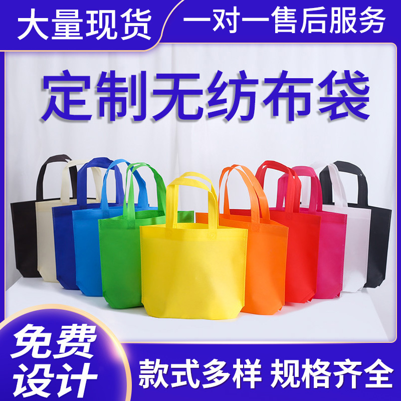 in stock non-woven bag wholesale environmental protection bag education thickened custom shopping tote bag clothing takeout bag printed logo