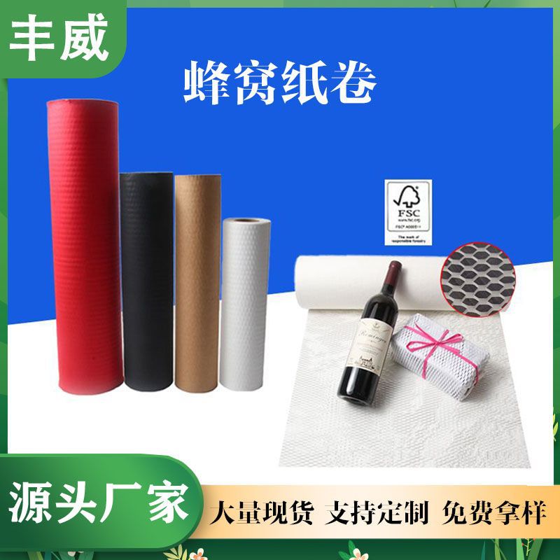 Fengwei Cosmetics Mesh Shockproof Cushioning Honeycomb Wrapping Paper Honeycomb Environmentally Friendly Degradable Wood Pulp Kraft Paper