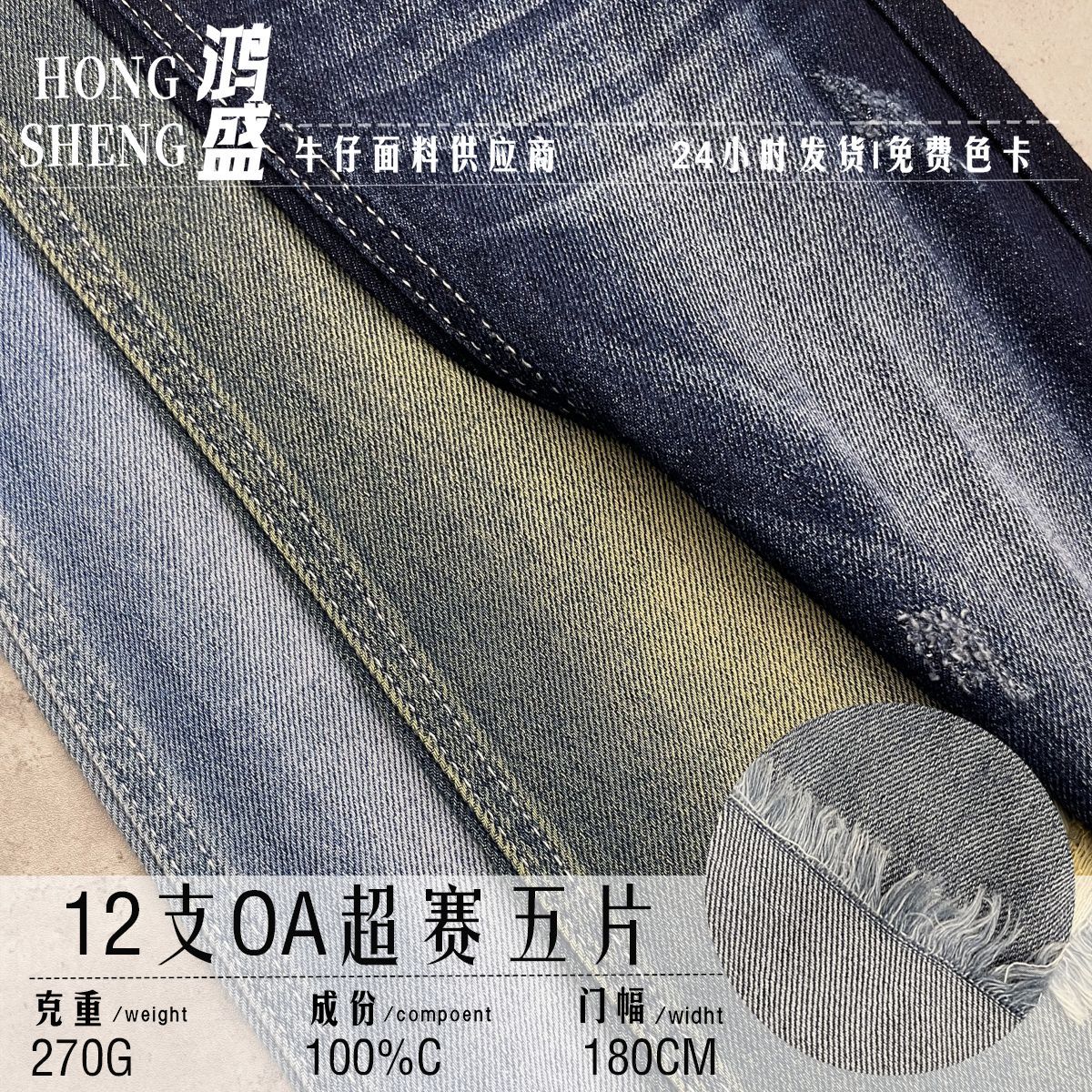 In-Stock 100% Cotton 12-Count Oa Super Five-Piece 270g Denim Fabric for Spring and Summer Shirts and Pants