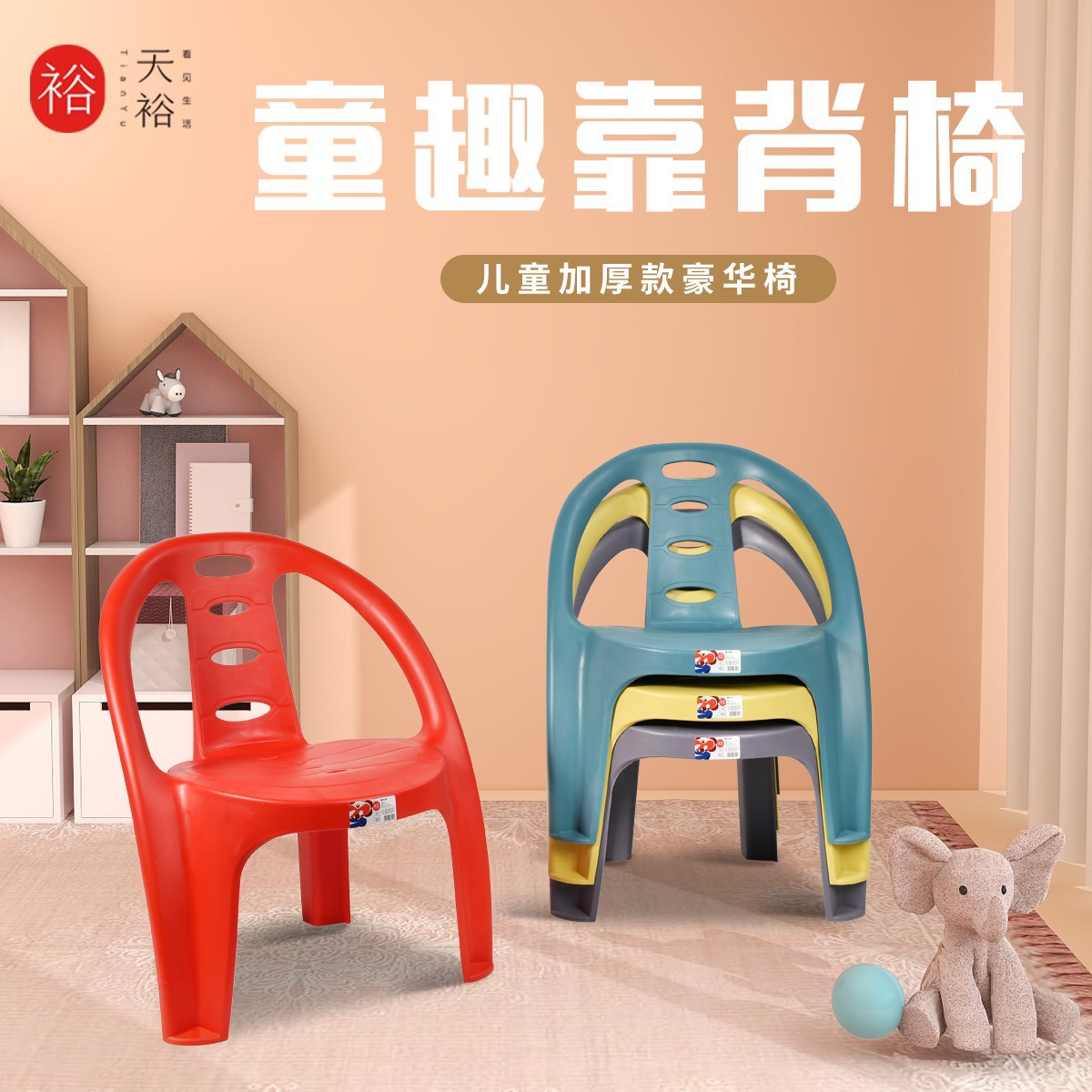 Tianyu Children's Chair with Plastic Backrest, Kindergarten Table and Chair, Baby Seat Stool, Small Stool, Kindergarten Special Use