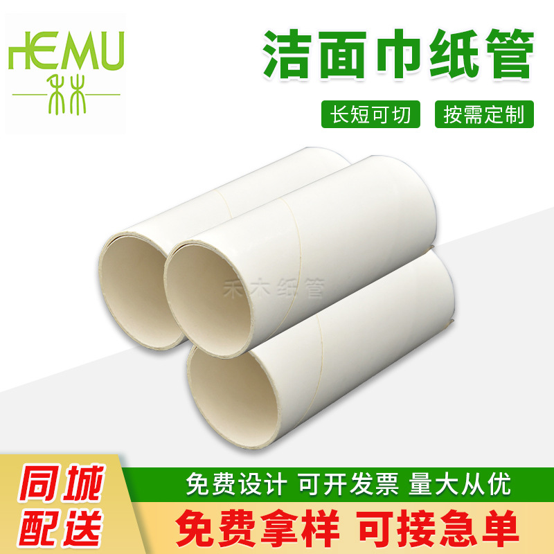 Shanghai Supplies Facial Cleansing Towel Hollow Paper Tube Packaging Cylindrical Industrial Fiber Paper Tube Paper Core Roll Facial Cleansing Towel Paper Tube