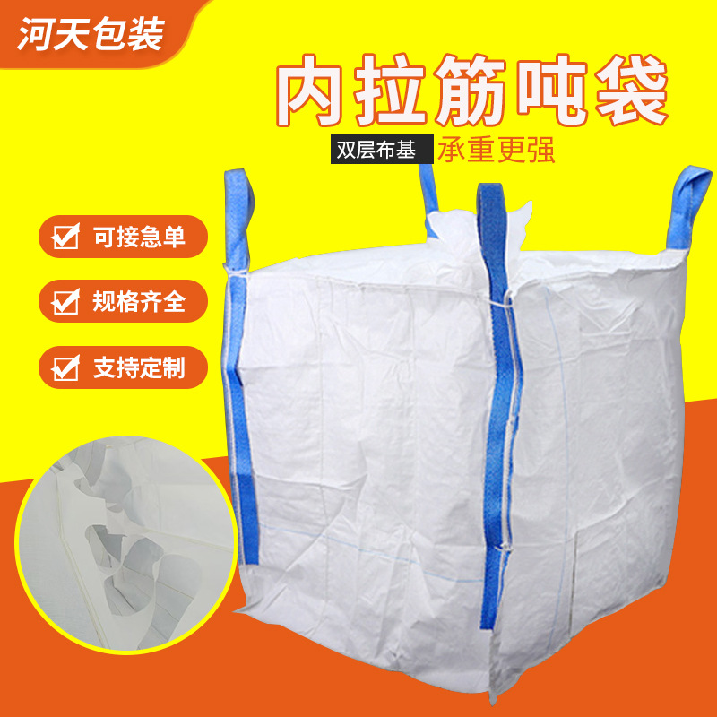 Spot Inner Stretching Ton Bag, Anti-Expansion, Anti-Leakage, Moisture-Proof, Thickeneded and Enclosed Industrial Packaging Bag