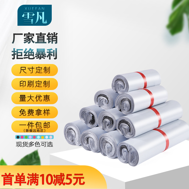 Xuefan new white express bag logistics packaging bag clothing packaging bag packaging bag express packaging bag wholesale