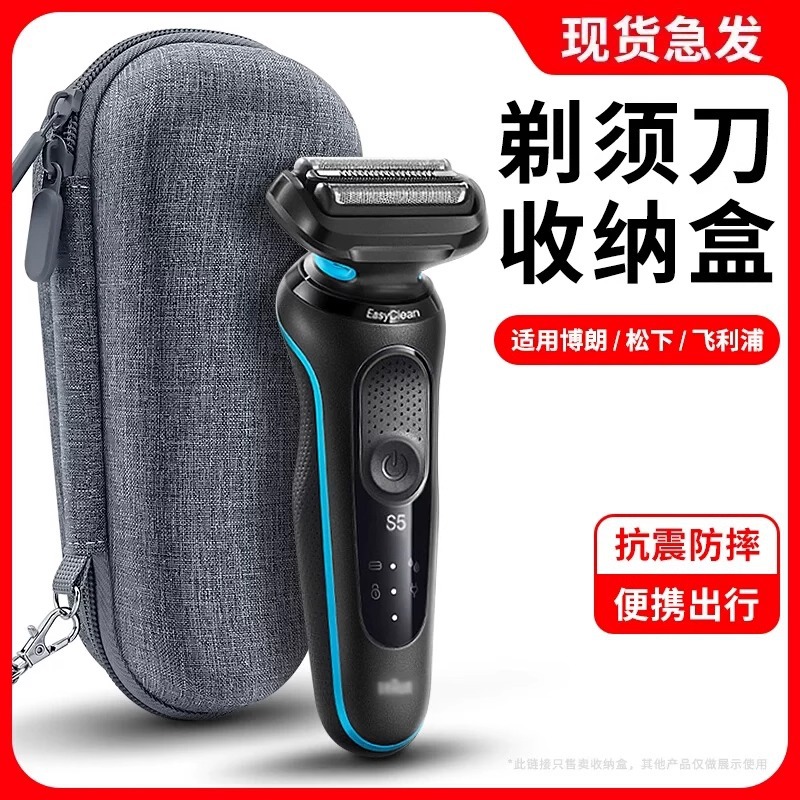 Suitable for Braun's Full Range of Universal Razor Storage Bags, Portable Shock-Proof and Pressure-Proof Razor Storage Boxes, Travel Bags