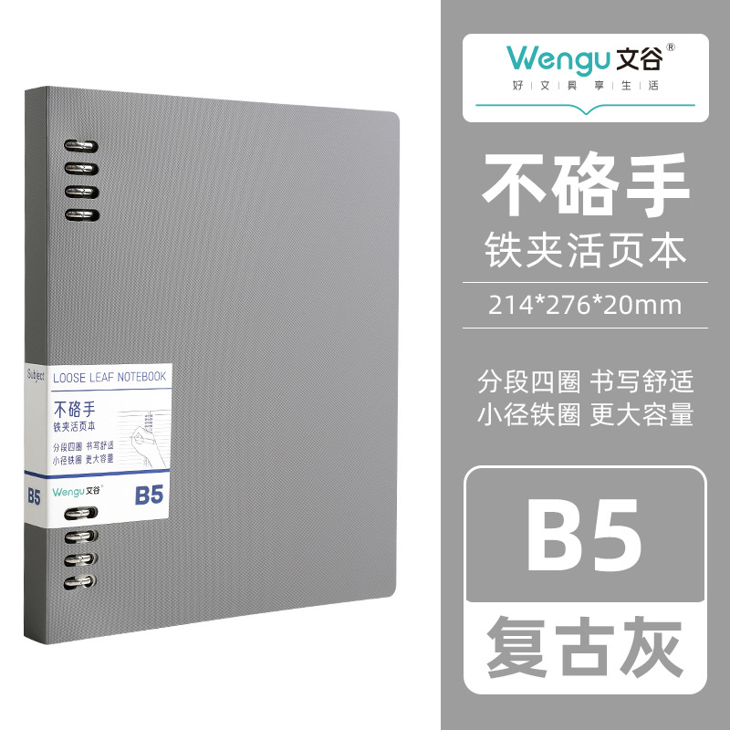 Picture of Wengu A5 Hand-Friendly Detachable Iron Clip Loose-Leaf Book B5 Primary School Students High-Looking Pure Color Notebook Book Wholesale