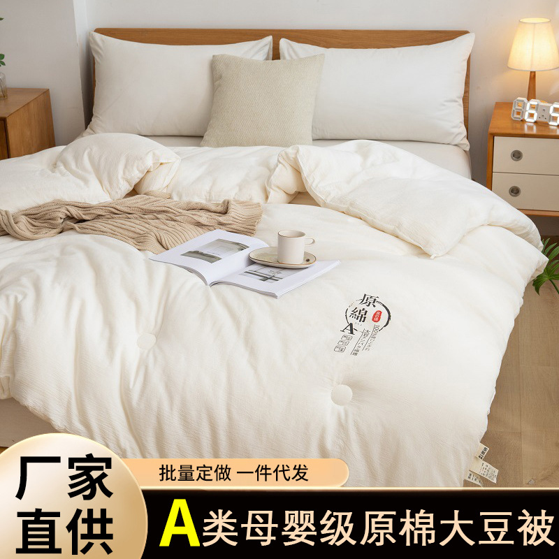 Picture of Class A raw cotton 20% soybean fiber quilt core thickened warm spring and autumn quilt student dormitory winter quilt activity gift quilt