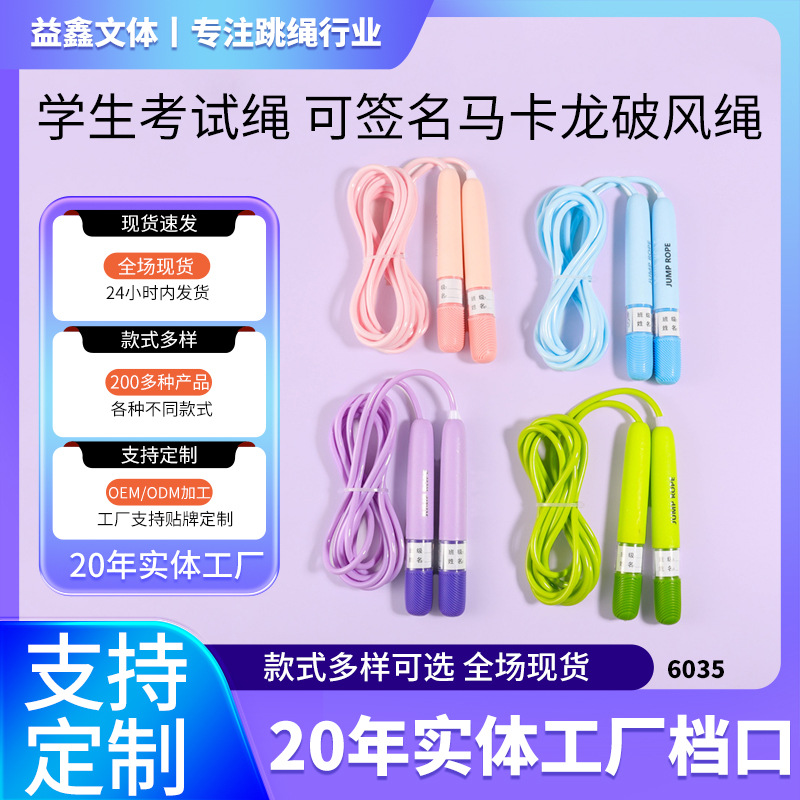 New style rope skipping Macaron can be signed and adjustable for primary and secondary school children's exams without knotting