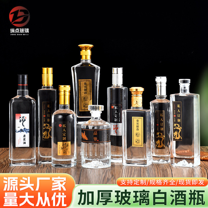 Liquor bottle in stock supply 500ml transparent crystal white material thickened bottom sealed sub-packing empty bottle with packaging to figure raw