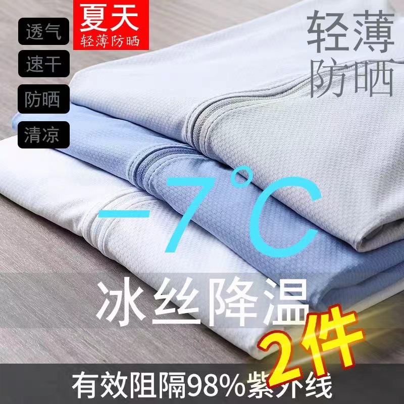 Picture of Anti-Uv Summer Sun Protection Clothing for Men and Women, Ultra-Thin Outerwear, Fishing Clothing, Men's Breathable Ice Silk Outdoor Sun Protection Clothing