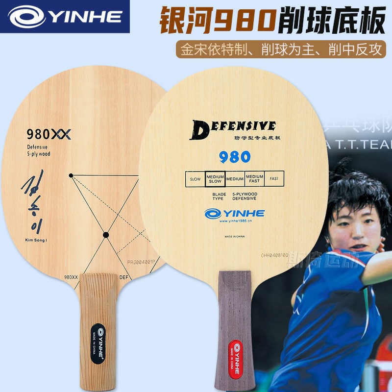 Galaxy 980 Chipping Table Tennis Bat Bottom Plate Chipping Board 5-Layer Pure Wood Table Tennis Board Defend Type Table Tennis Single Beat