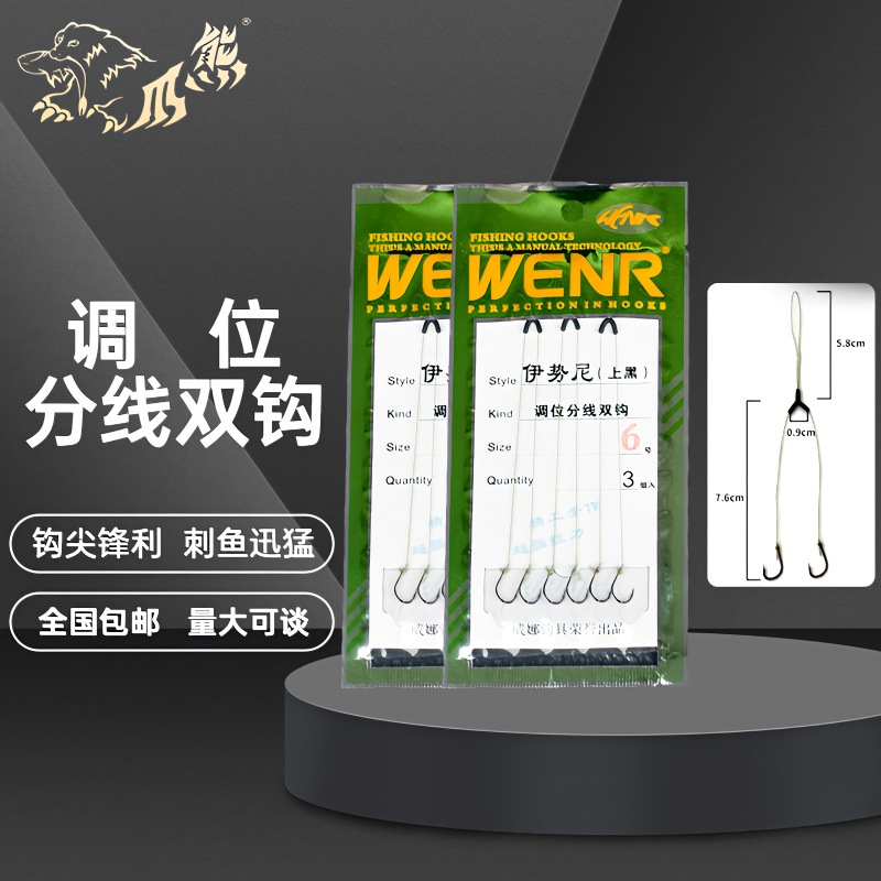 Weina Fishing Tackle Isaini Upper Black Adjustable Line Double Hook Barb Competitive Hook High Power Double Hook Fishing Tackle